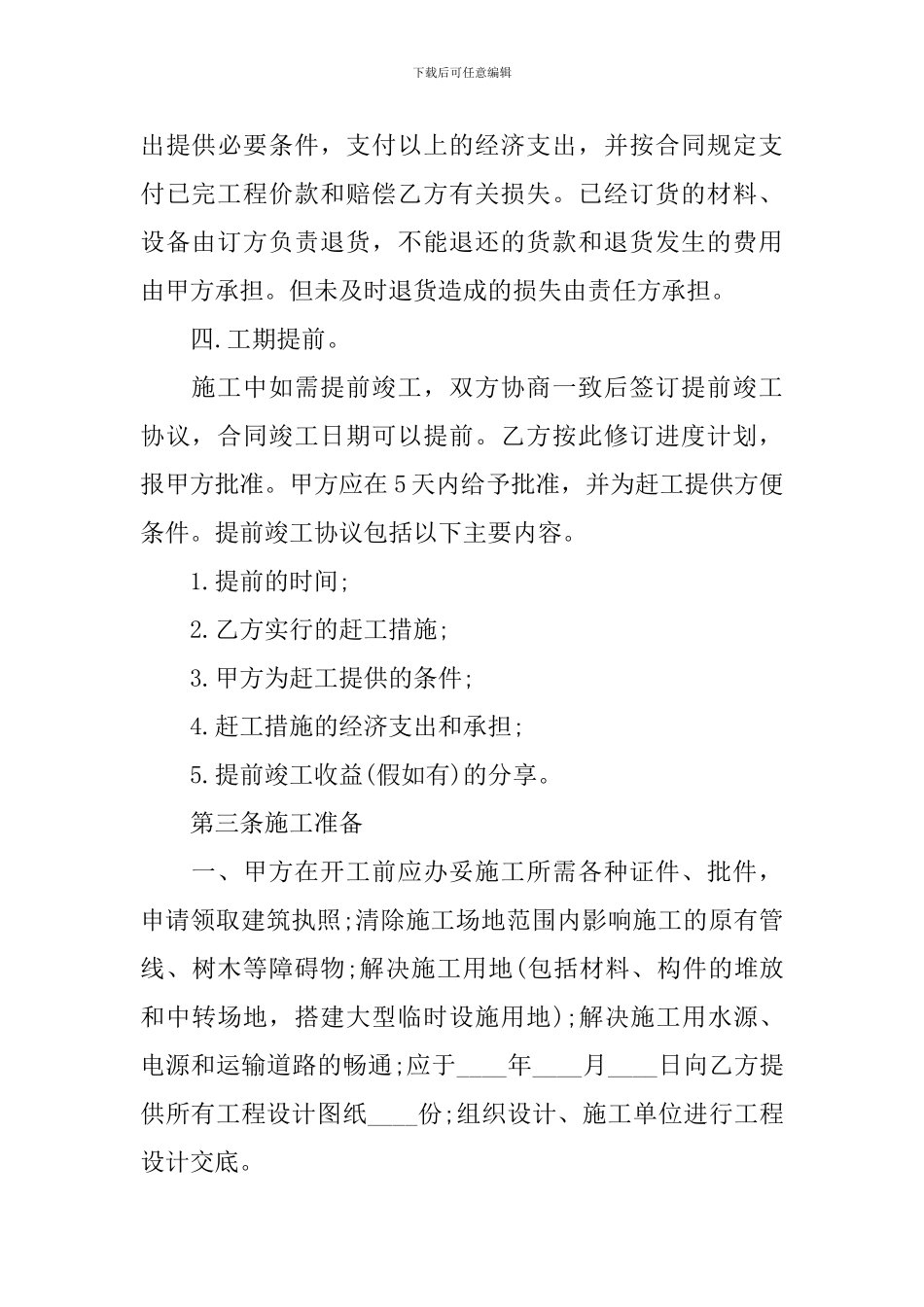 2024年工程承包合同协议书_第3页