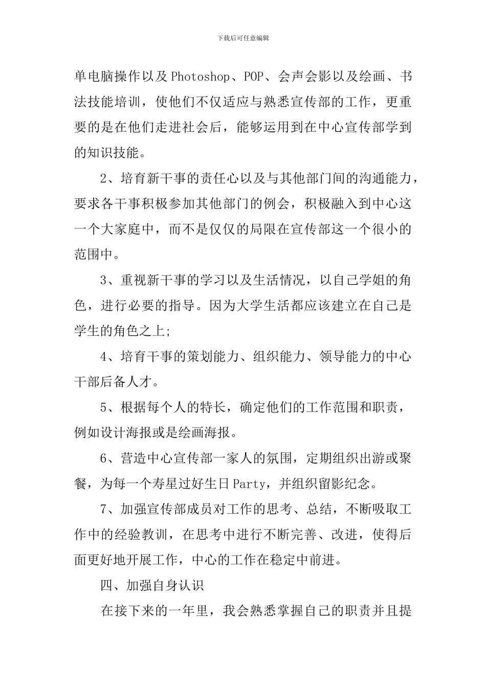 宣传部新人工作计划怎么写_第2页