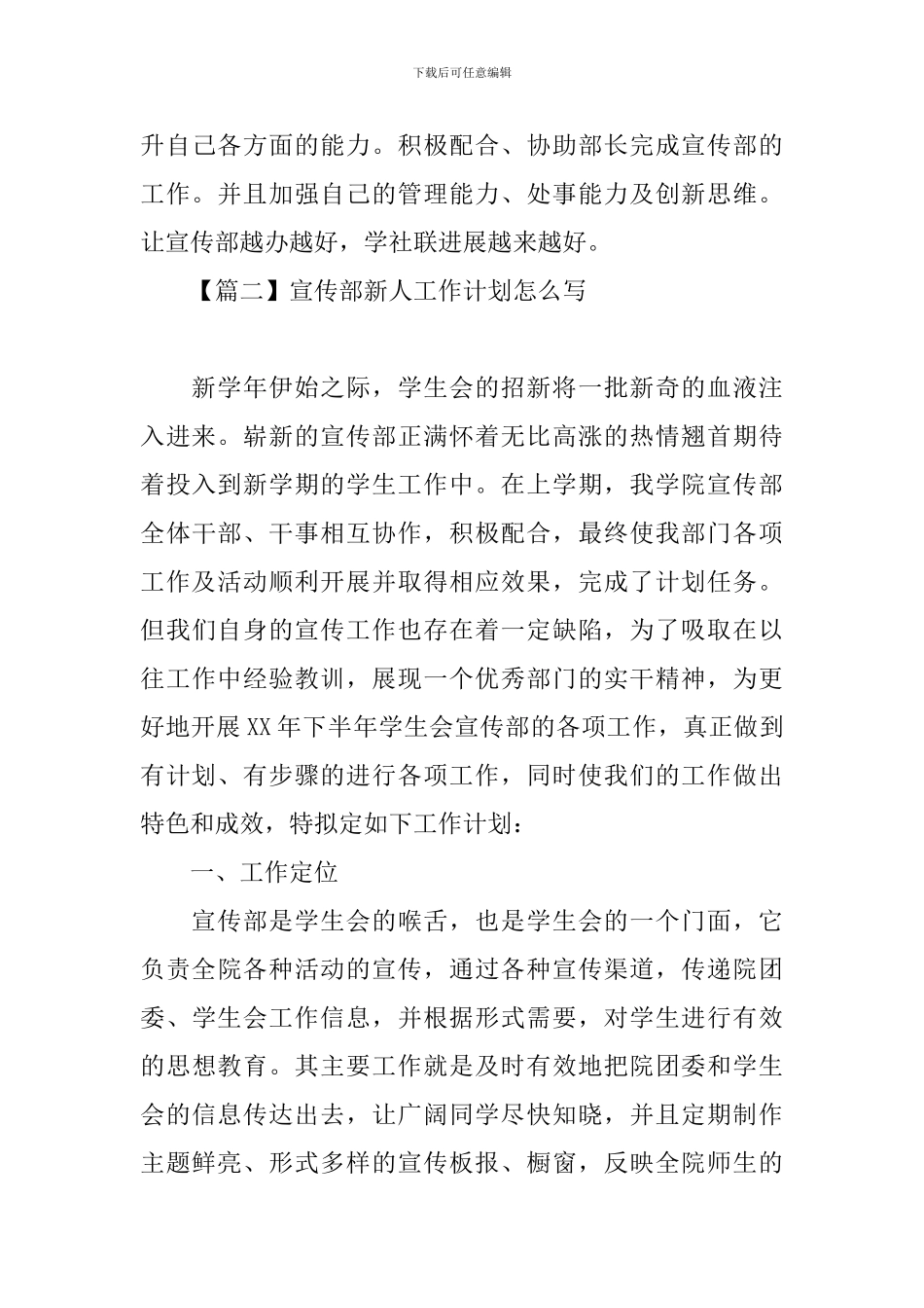 宣传部新人工作计划怎么写_第3页