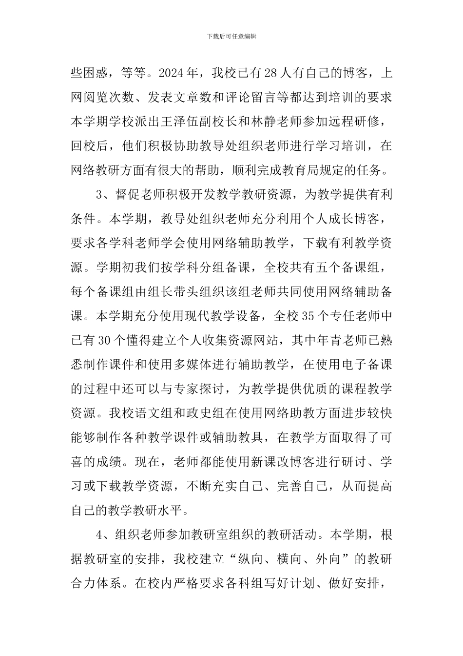 关于中学教研的工作总结_第2页