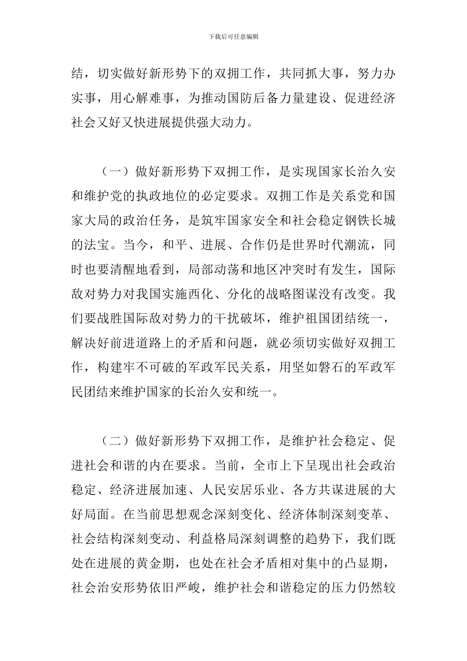 局长在双拥推进会讲话_第3页