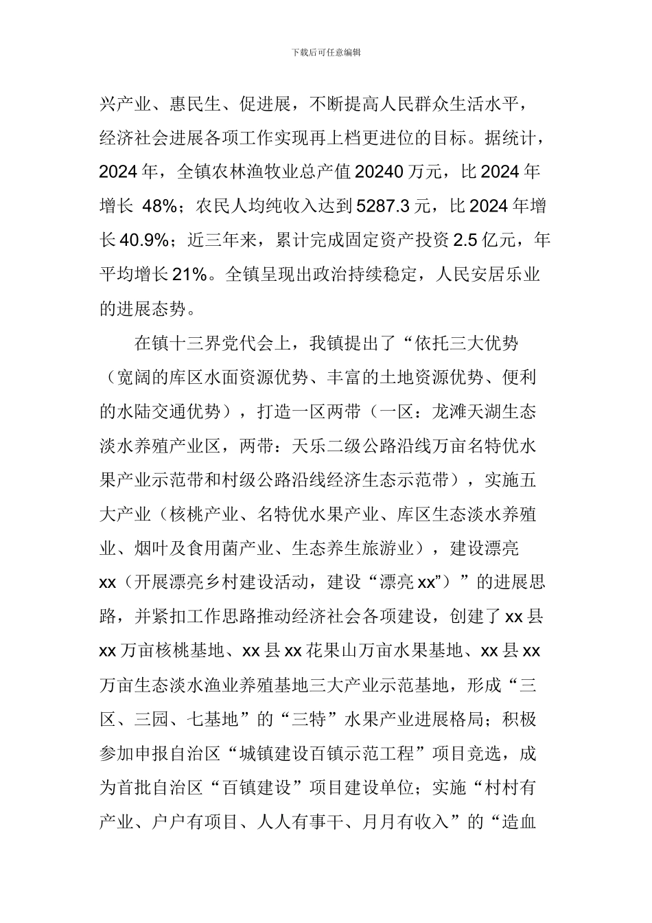 乡镇“十三五”期间经济社会发展思路_第2页