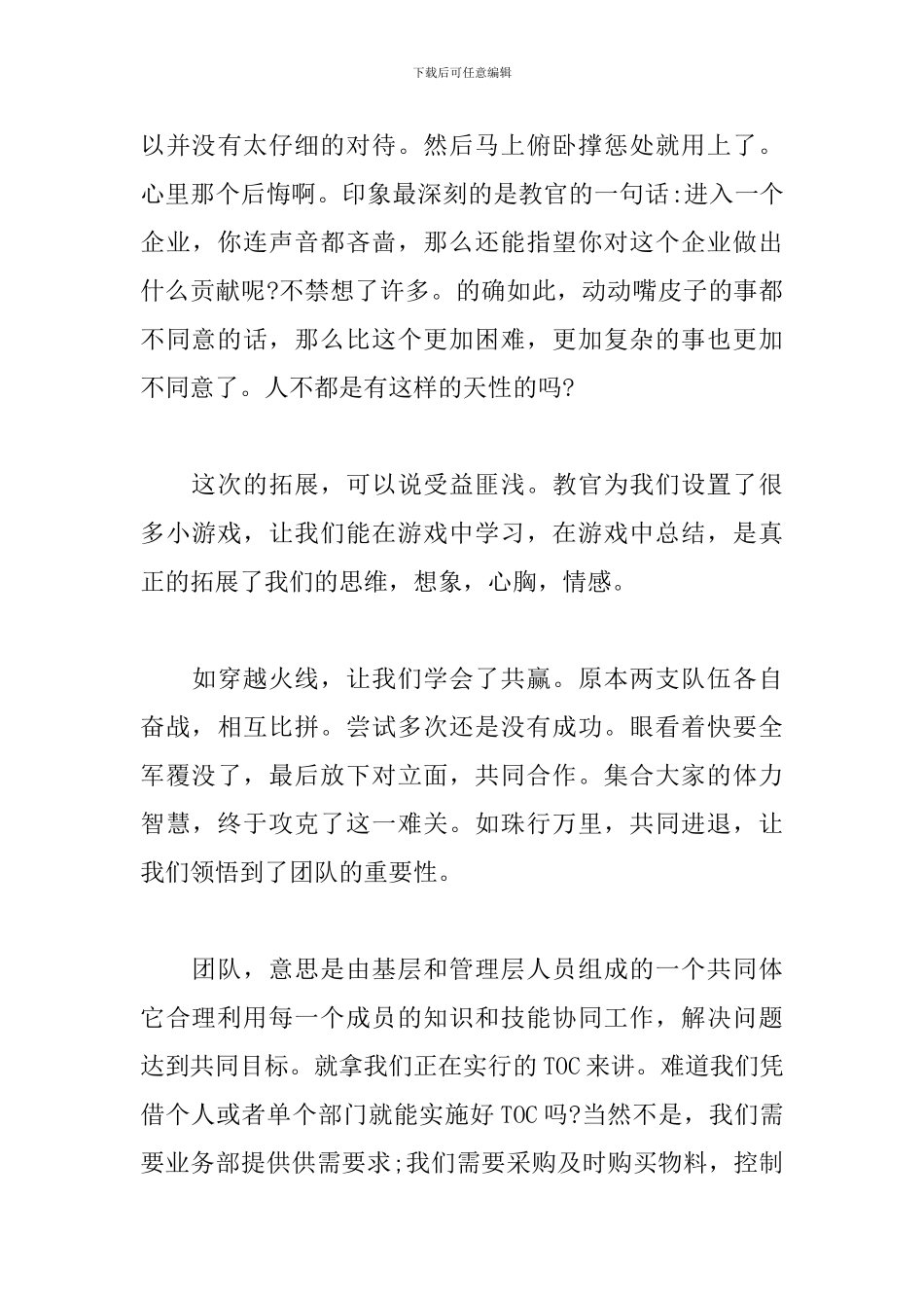 拓展心得-参加公司团建活动心得体会2篇_第3页