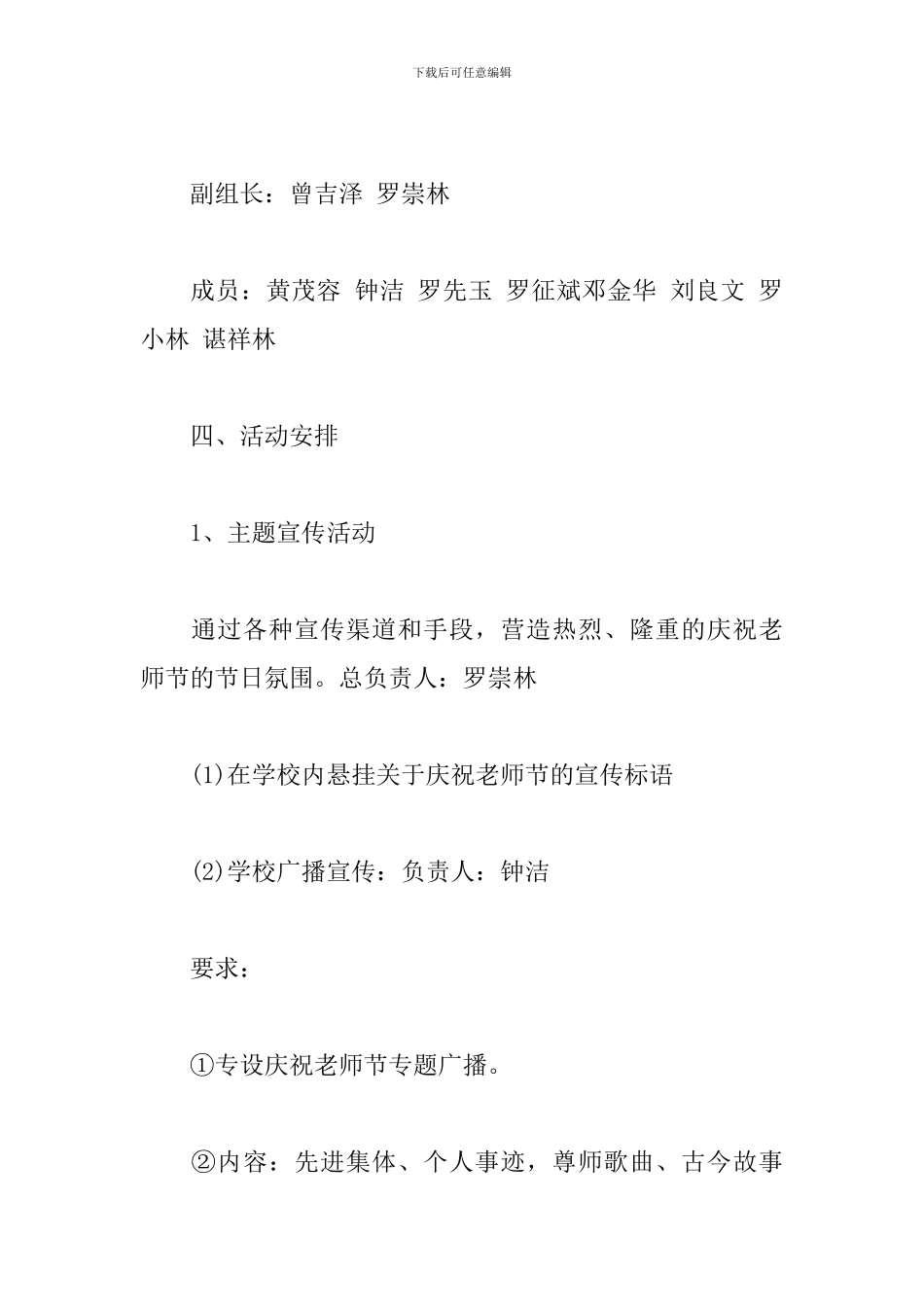 教师节小型庆祝活动策划创意_第2页