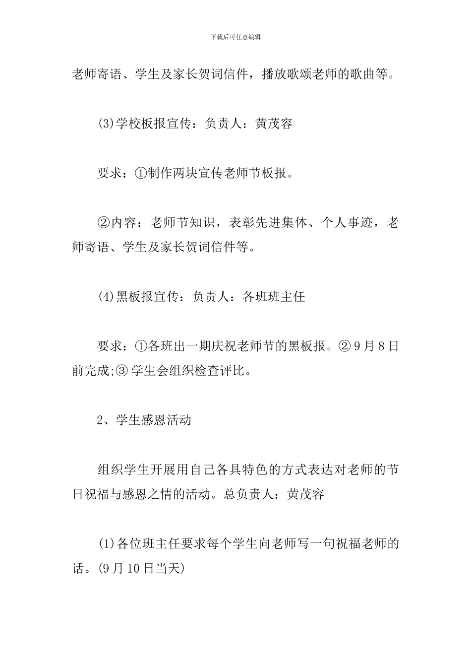 教师节小型庆祝活动策划创意_第3页