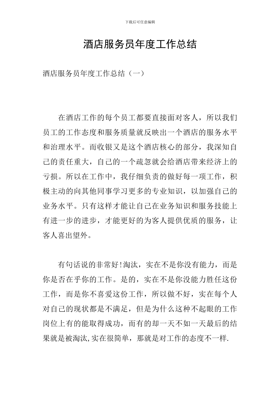 酒店服务员年度工作总结_第1页