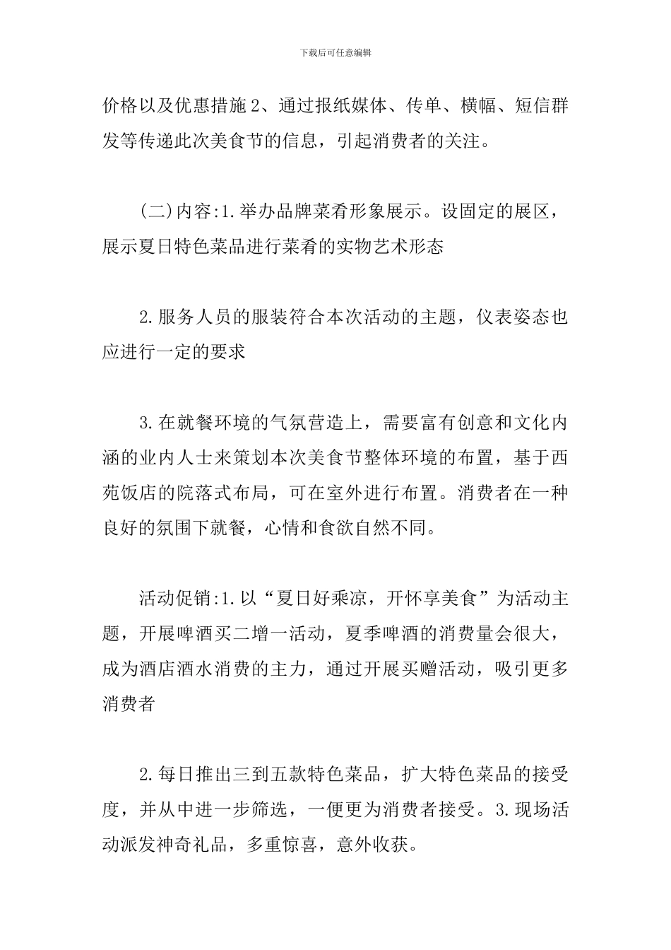 美食节活动营销方案_第2页