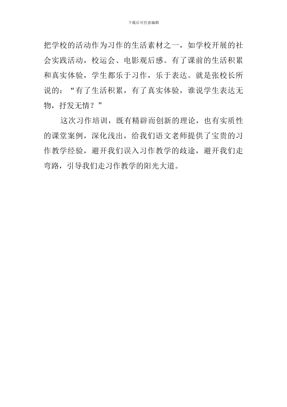 参加小学语文骨干教师《习作教学》培训学习心得体会_第2页