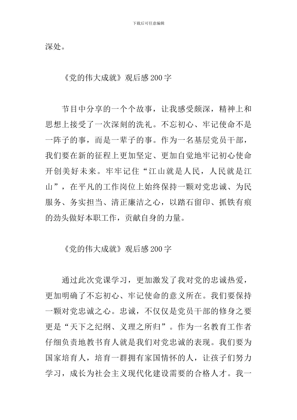 《党的伟大成就》观后感200字_第2页