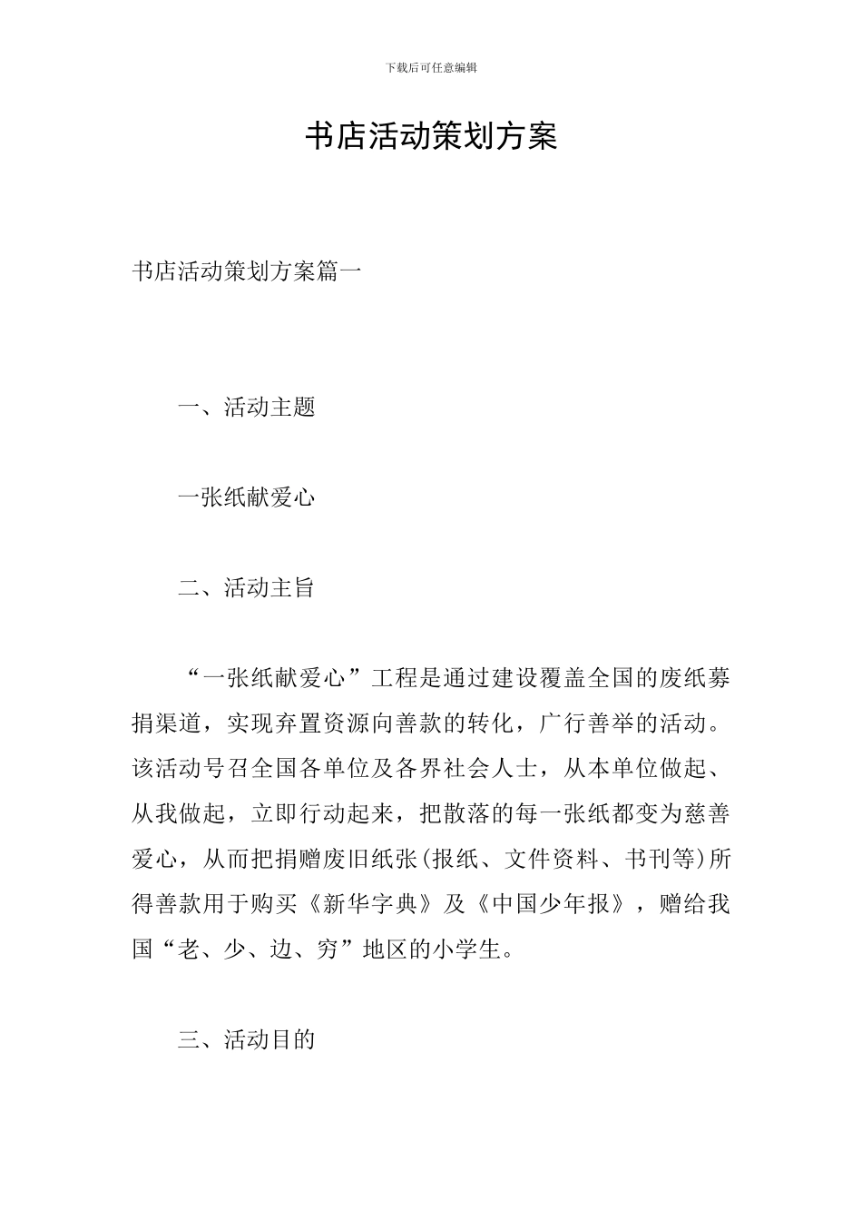 书店活动策划方案_第1页