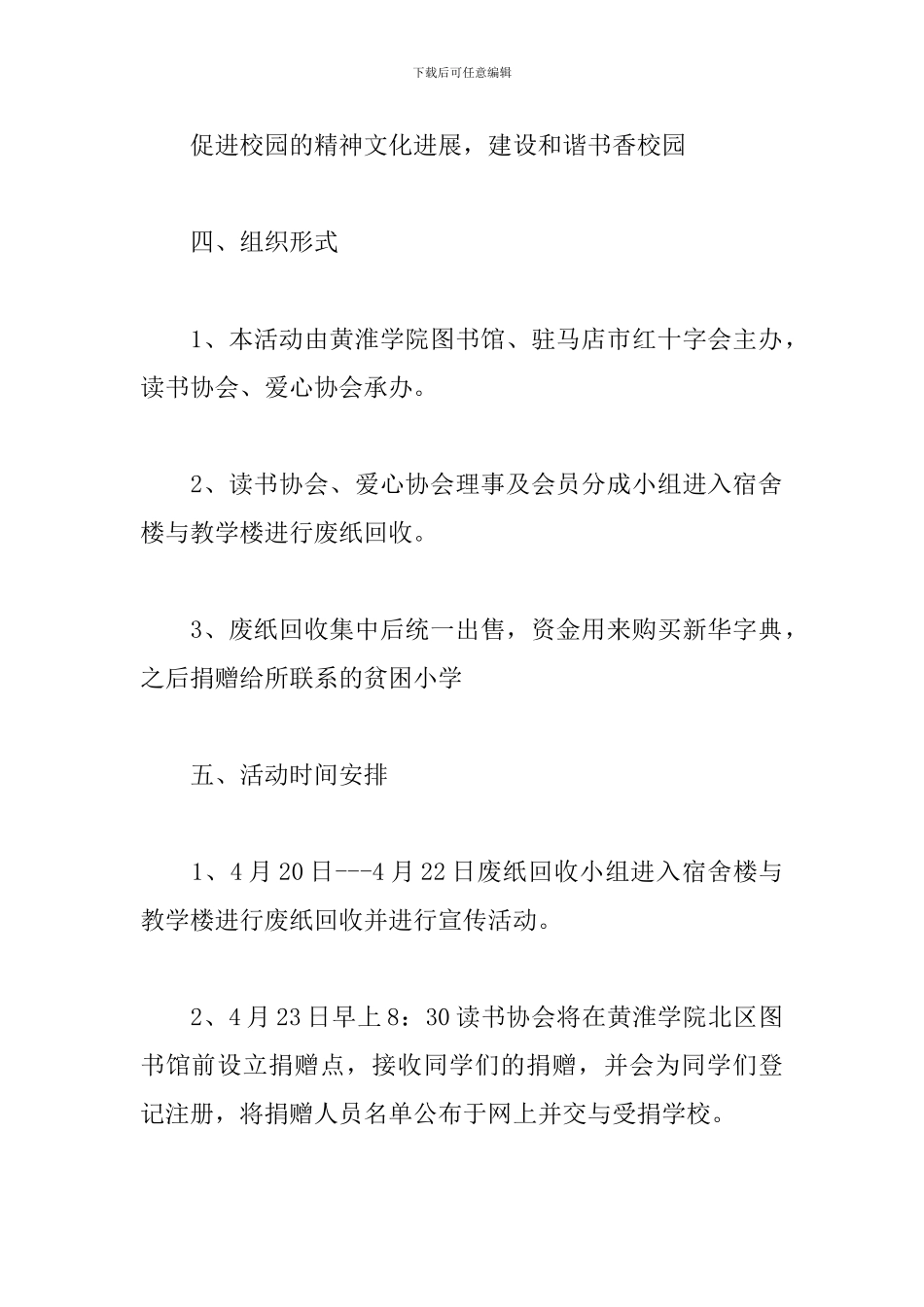 书店活动策划方案_第2页