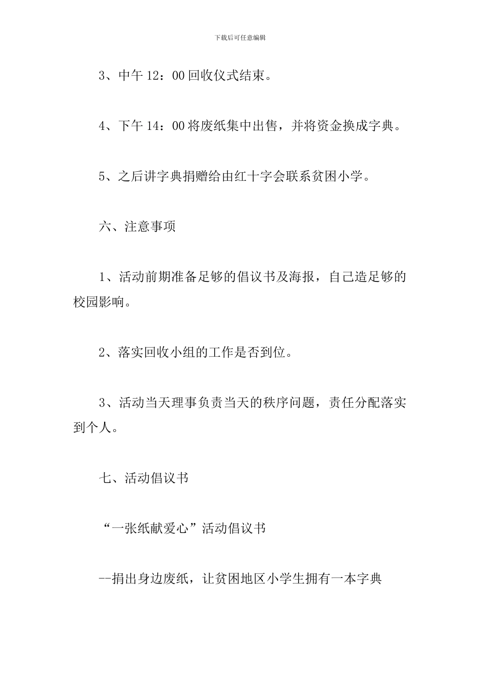 书店活动策划方案_第3页