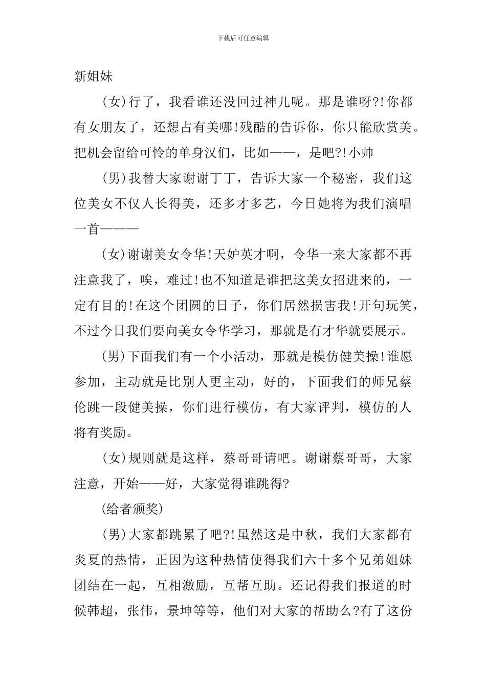 中秋节联欢晚会活动主持稿_第2页