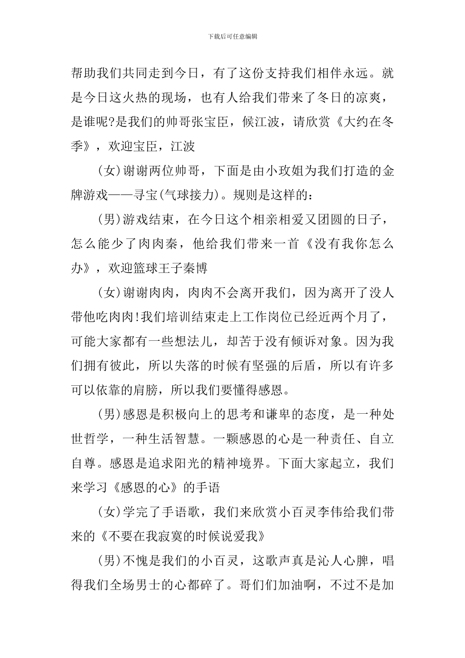 中秋节联欢晚会活动主持稿_第3页
