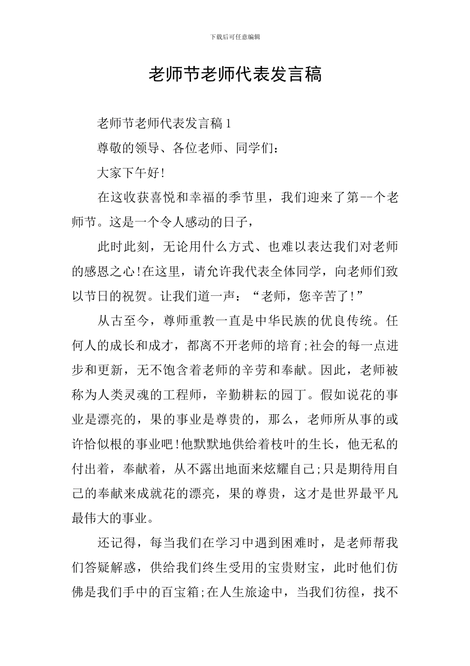 教师节老师代表发言稿_第1页