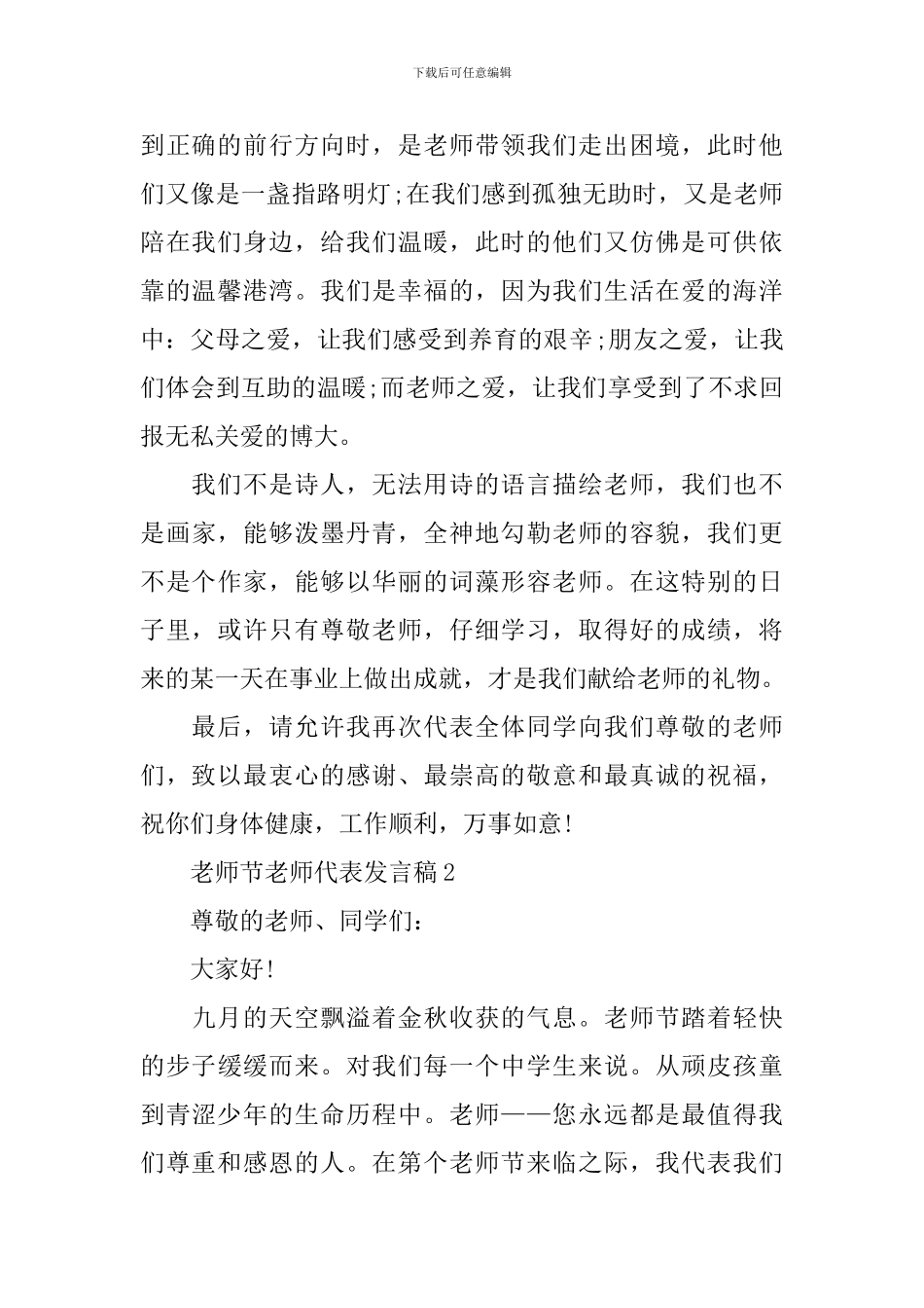 教师节老师代表发言稿_第2页