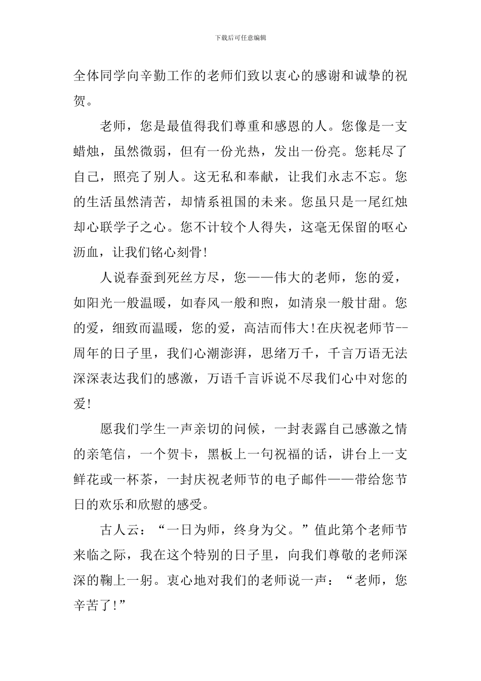 教师节老师代表发言稿_第3页