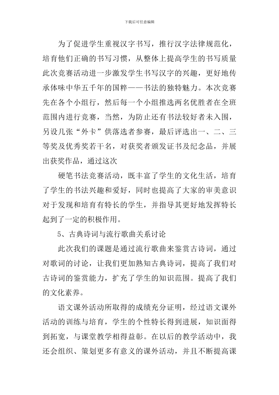 精选课外活动总结4篇_第3页