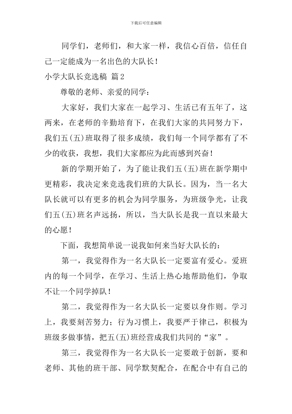 小学大队长竞选稿3篇_第2页