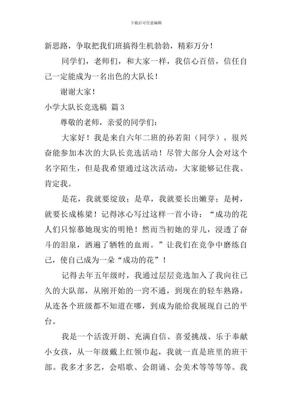 小学大队长竞选稿3篇_第3页