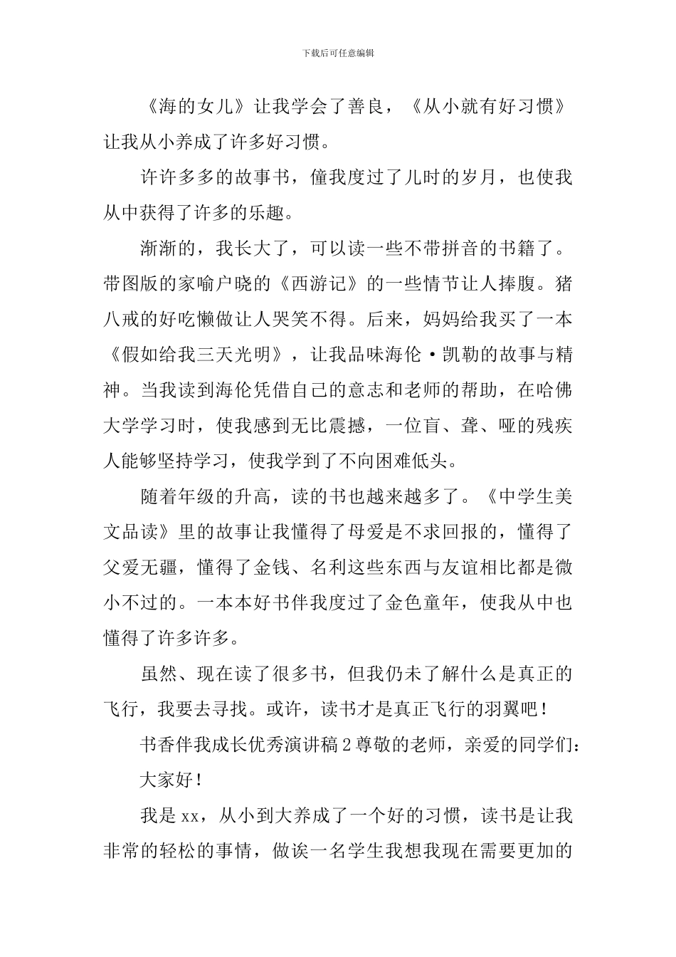 书香伴我成长优秀演讲稿_第2页