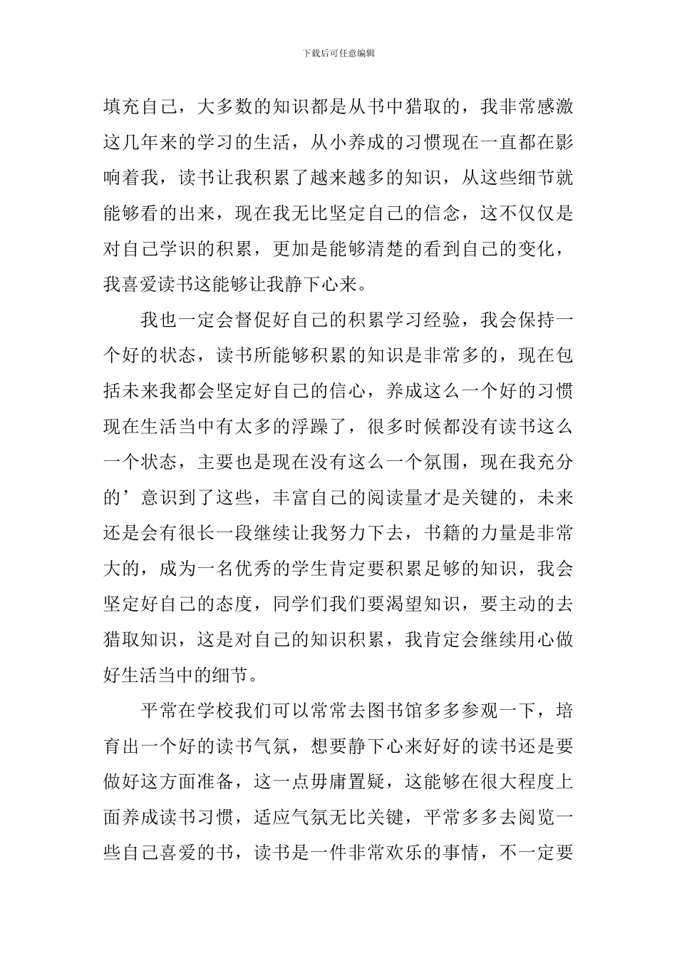 书香伴我成长优秀演讲稿_第3页