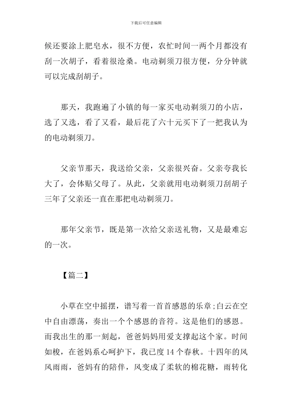 高中父亲节心得体会范本_第2页