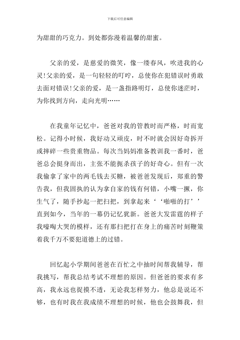 高中父亲节心得体会范本_第3页