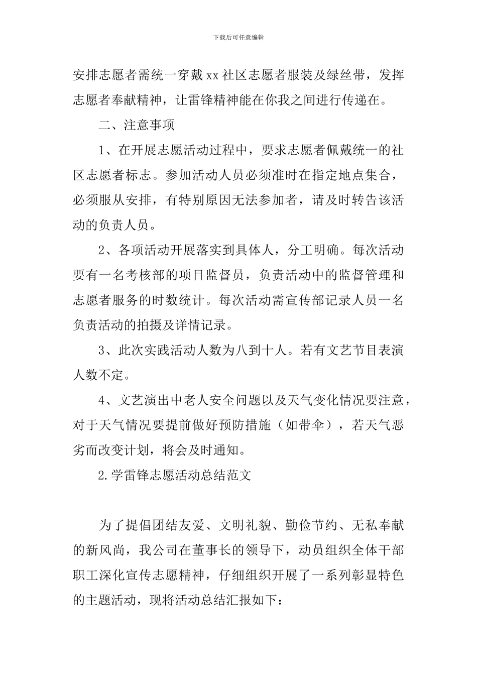 学雷锋志愿活动总结范文_第2页