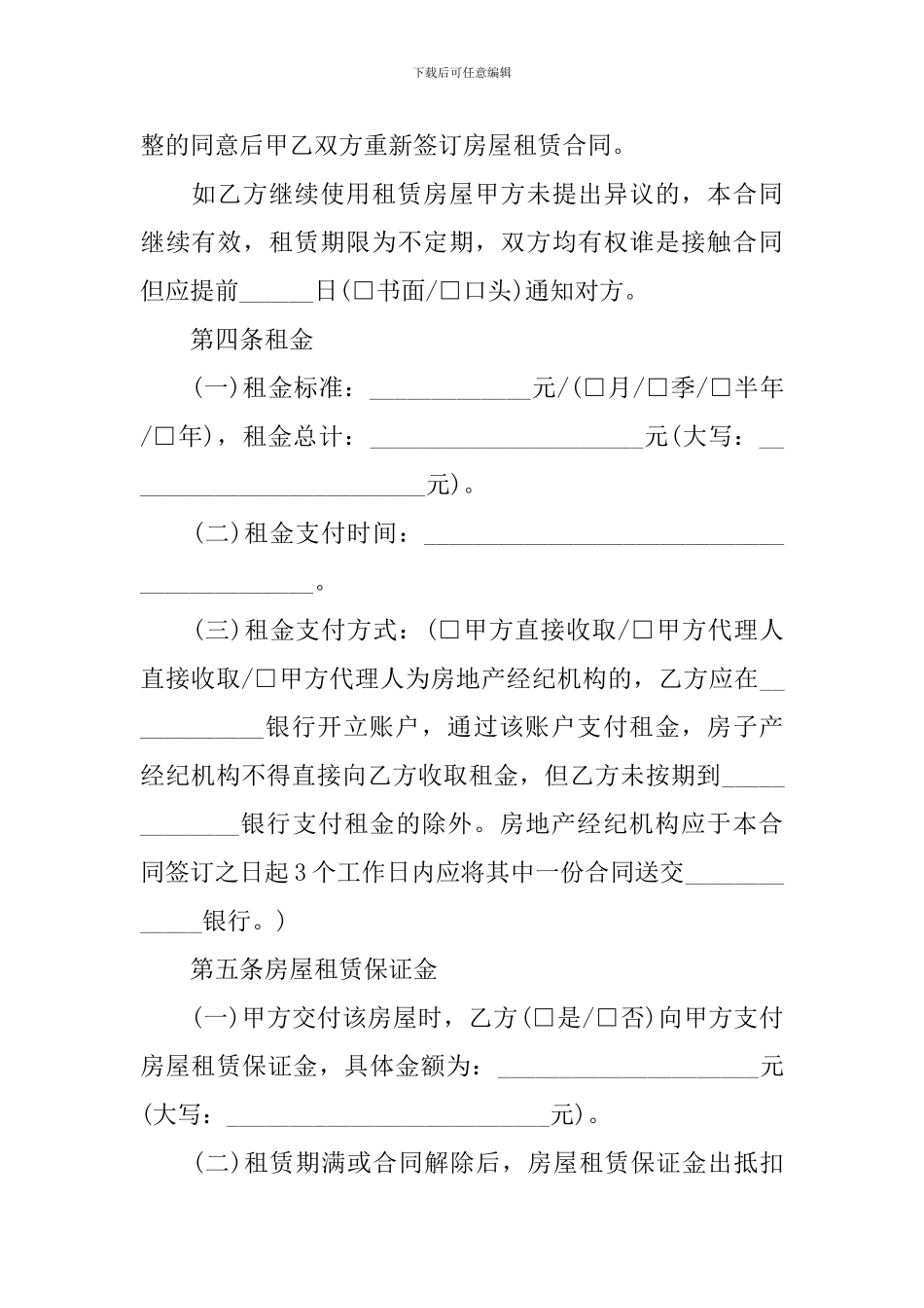 个人房屋租赁合同下载7篇_第2页