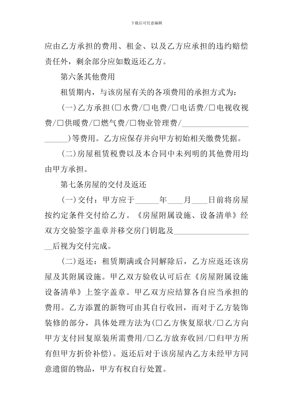 个人房屋租赁合同下载7篇_第3页