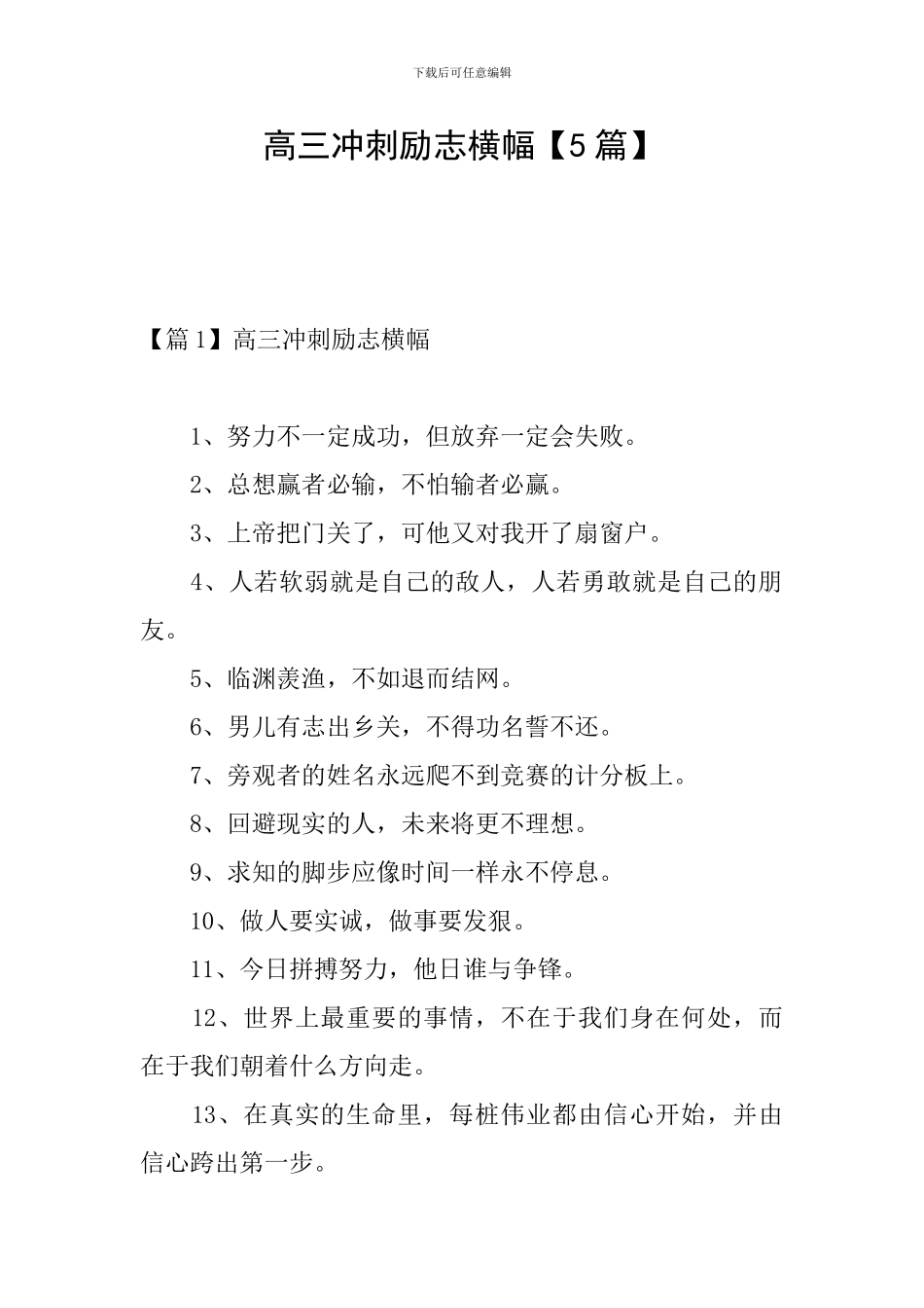 高三冲刺励志横幅_第1页