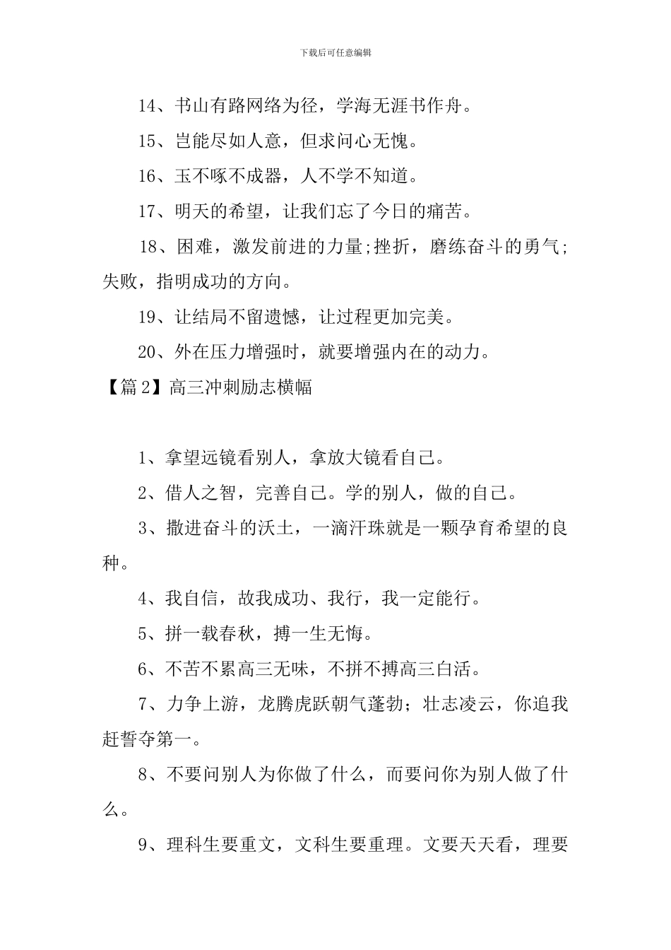 高三冲刺励志横幅_第2页