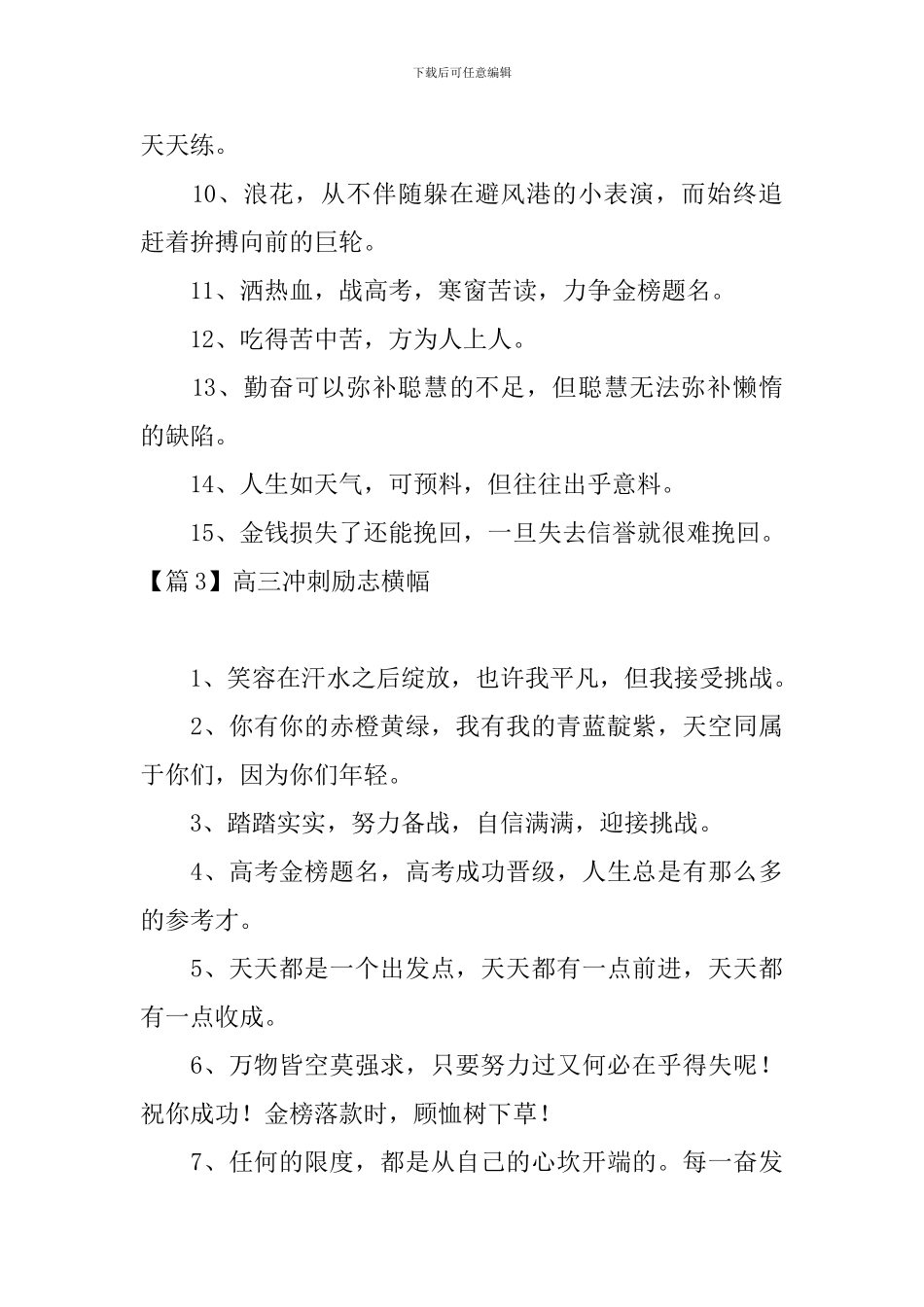 高三冲刺励志横幅_第3页