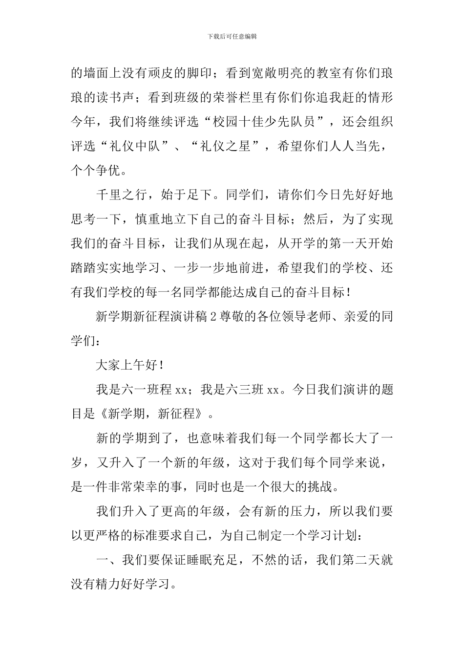 新学期新征程演讲稿_第2页