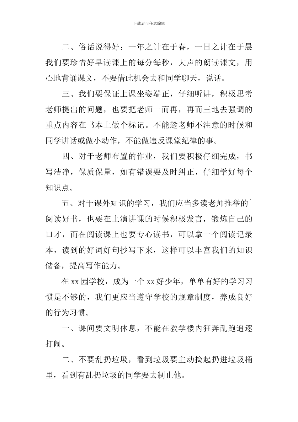 新学期新征程演讲稿_第3页