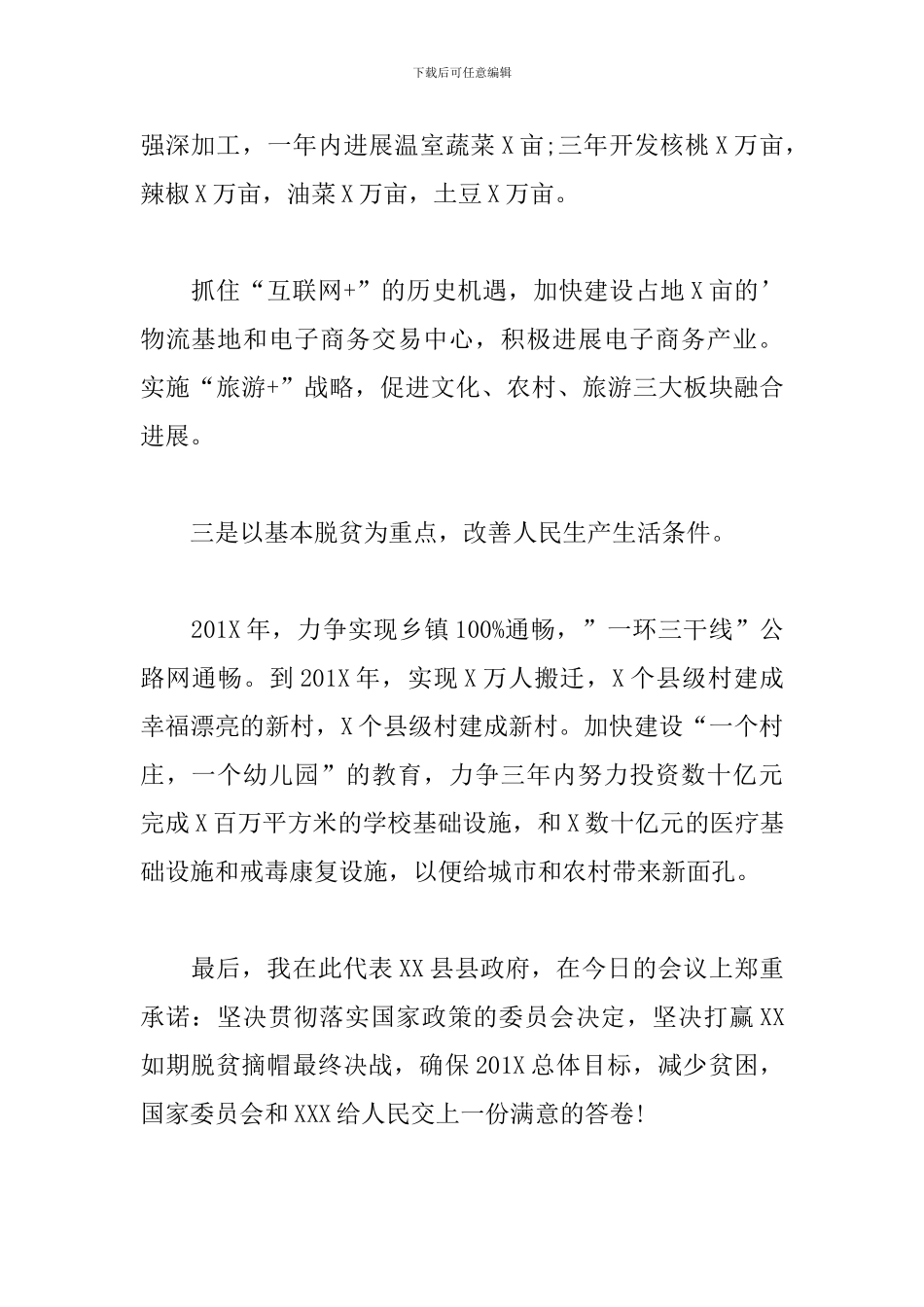 脱贫干部攻坚发言稿短篇范文600字三篇_第2页