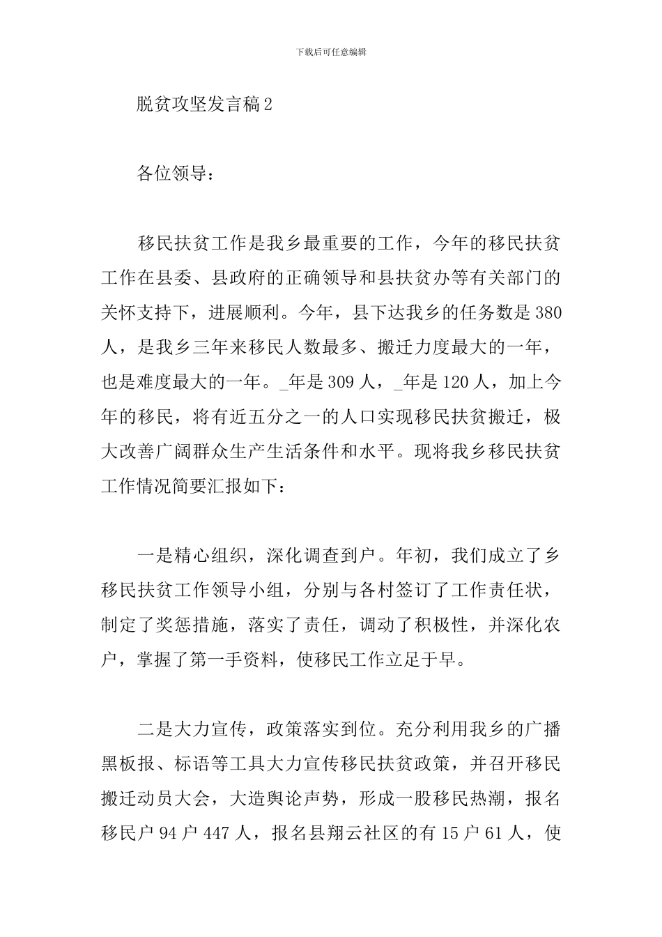 脱贫干部攻坚发言稿短篇范文600字三篇_第3页