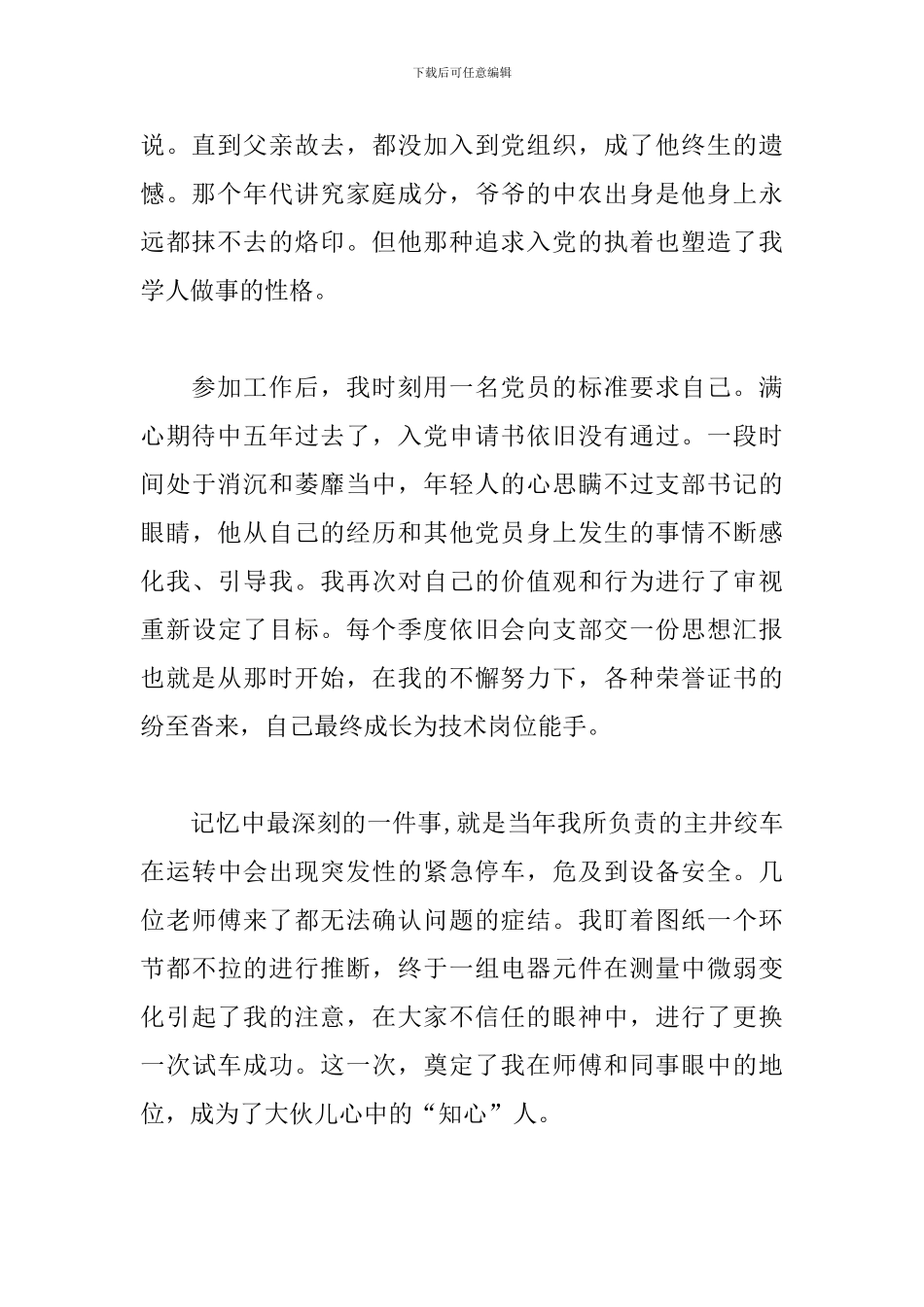 我的入党故事征文2000三篇_第2页