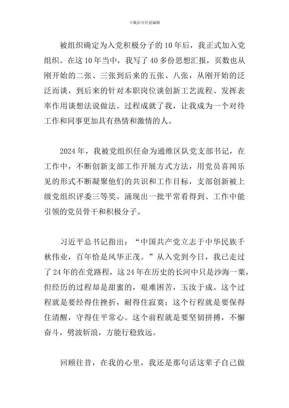 我的入党故事征文2000三篇_第3页