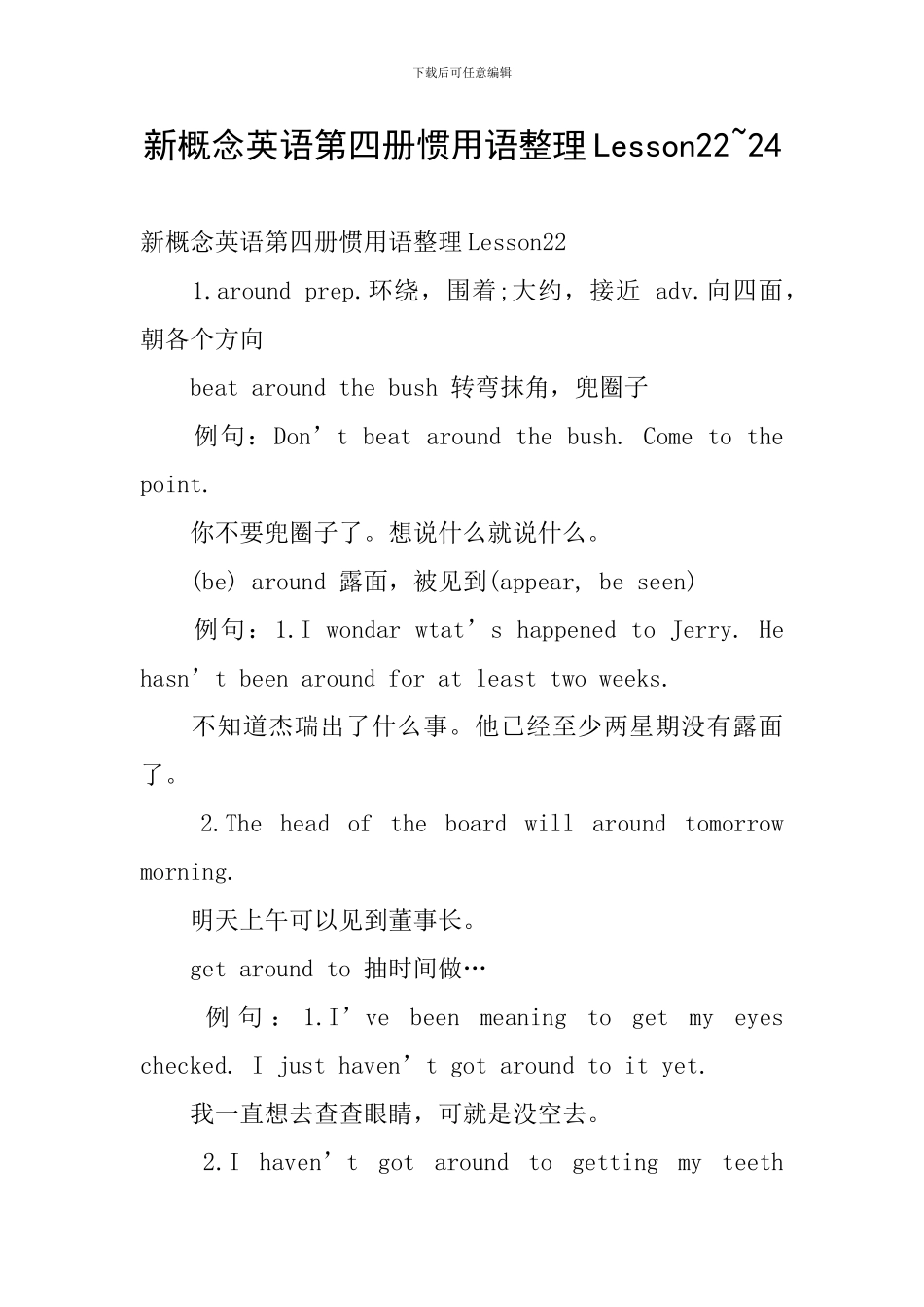 新概念英语第四册惯用语整理Lesson22-24_第1页