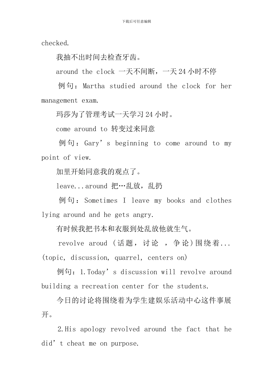 新概念英语第四册惯用语整理Lesson22-24_第2页