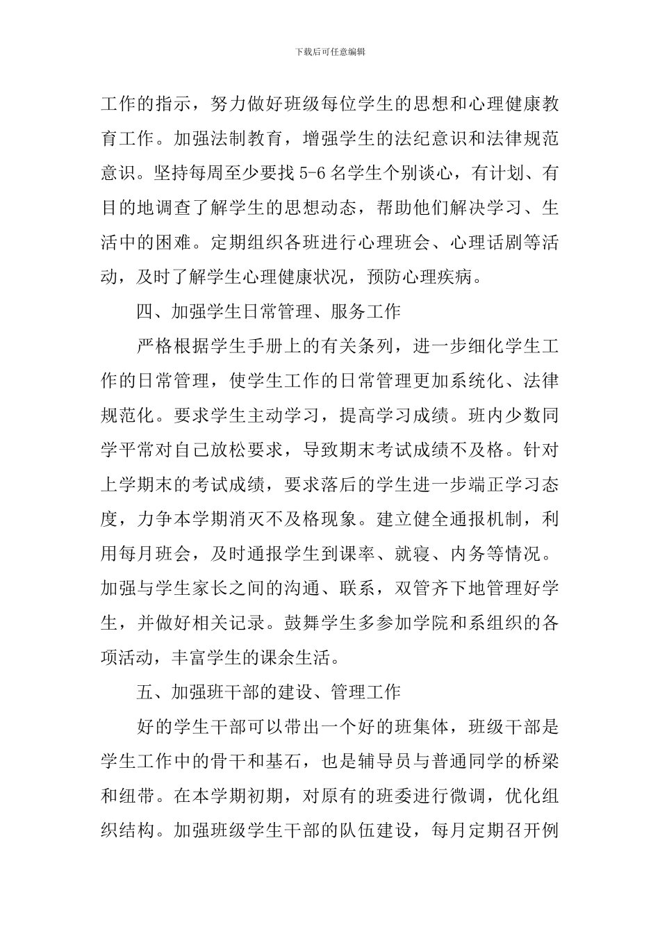 2024大学生辅导员工作计划_第2页