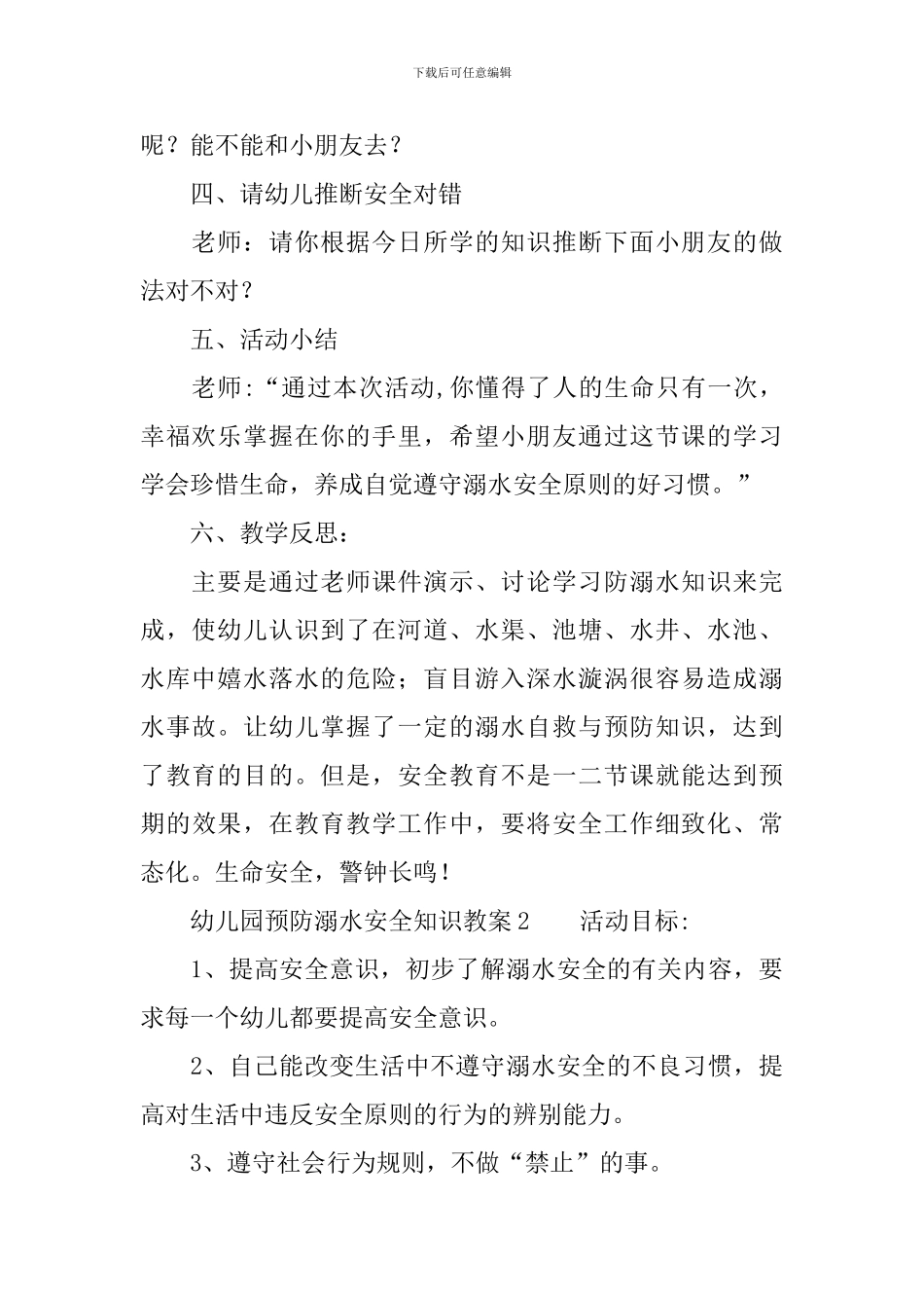 幼儿园预防溺水安全知识教案_第3页