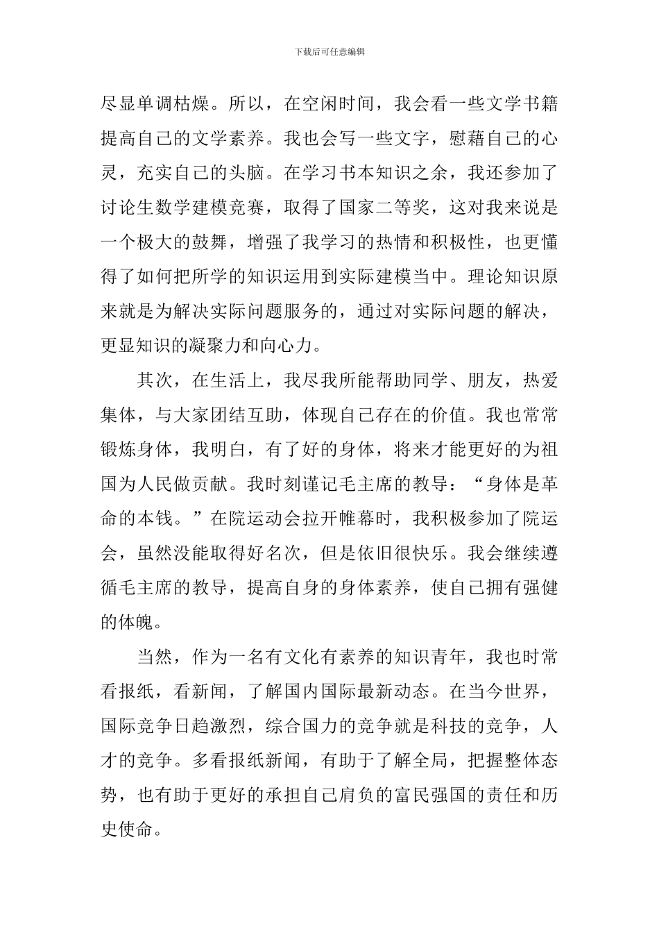 2024第四季度入党积极分子思想汇报10篇_第2页