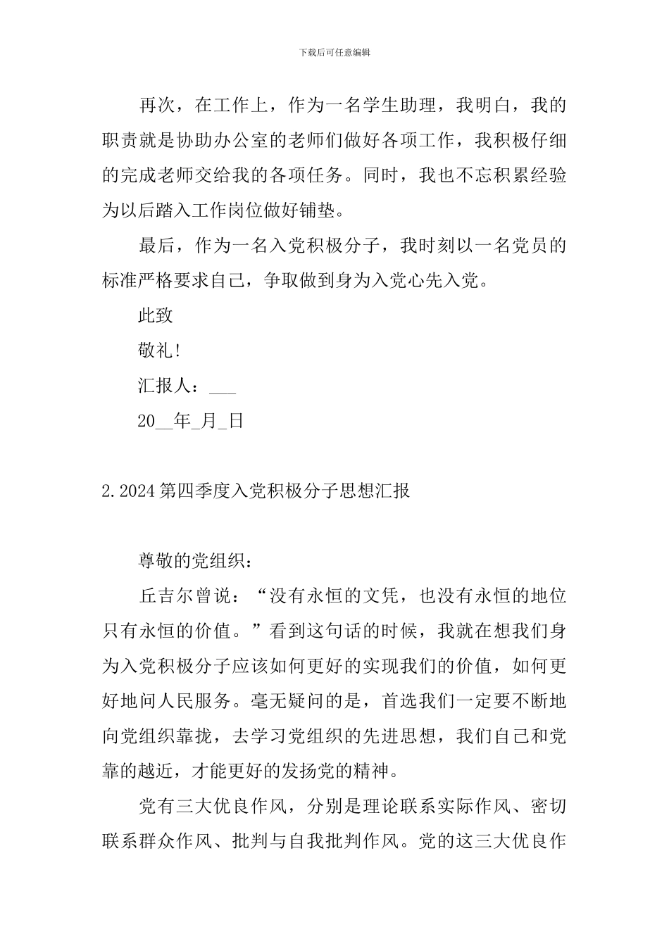 2024第四季度入党积极分子思想汇报10篇_第3页