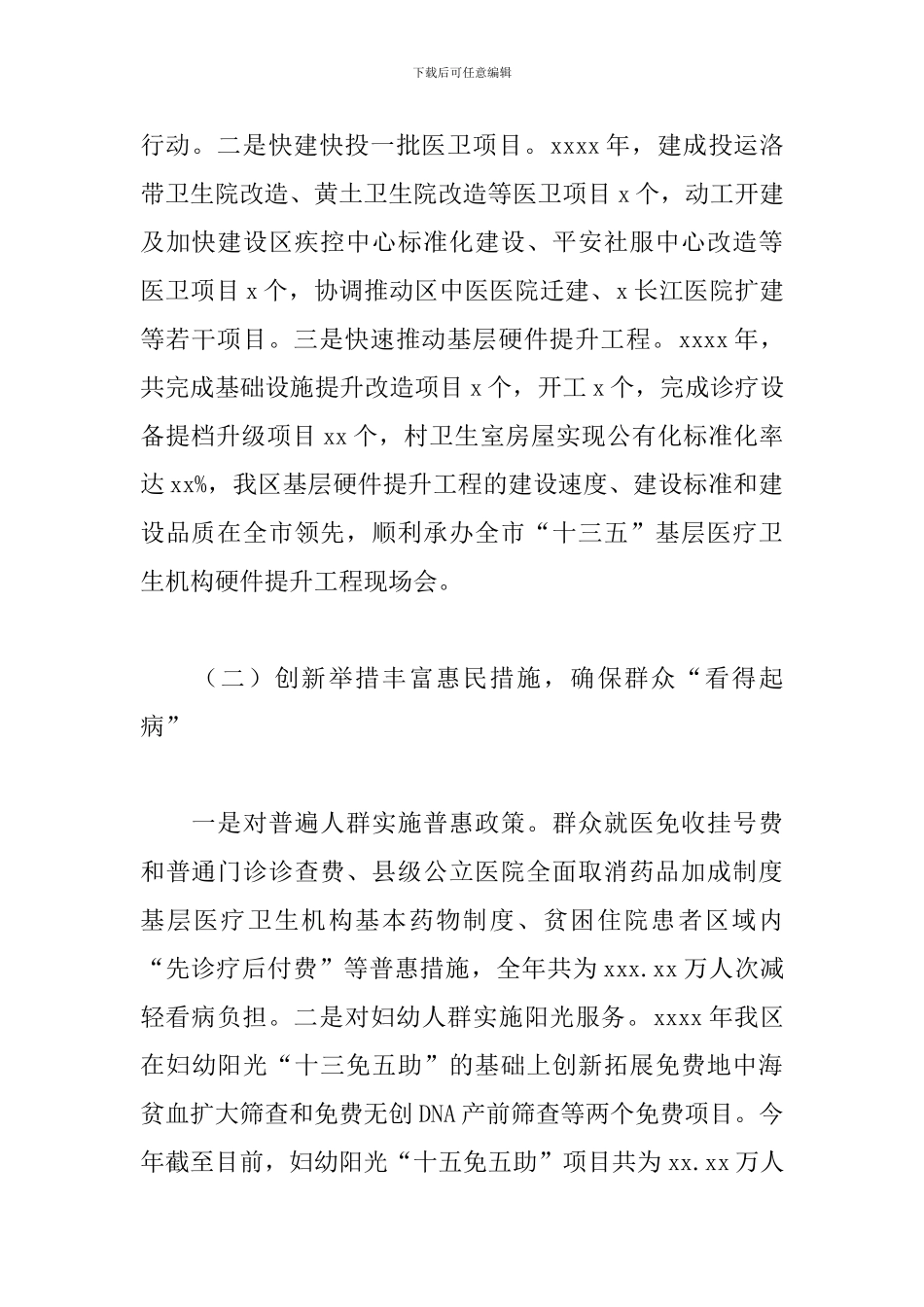 卫生和计划生育局2024年工作总结及来年工作计划_第2页