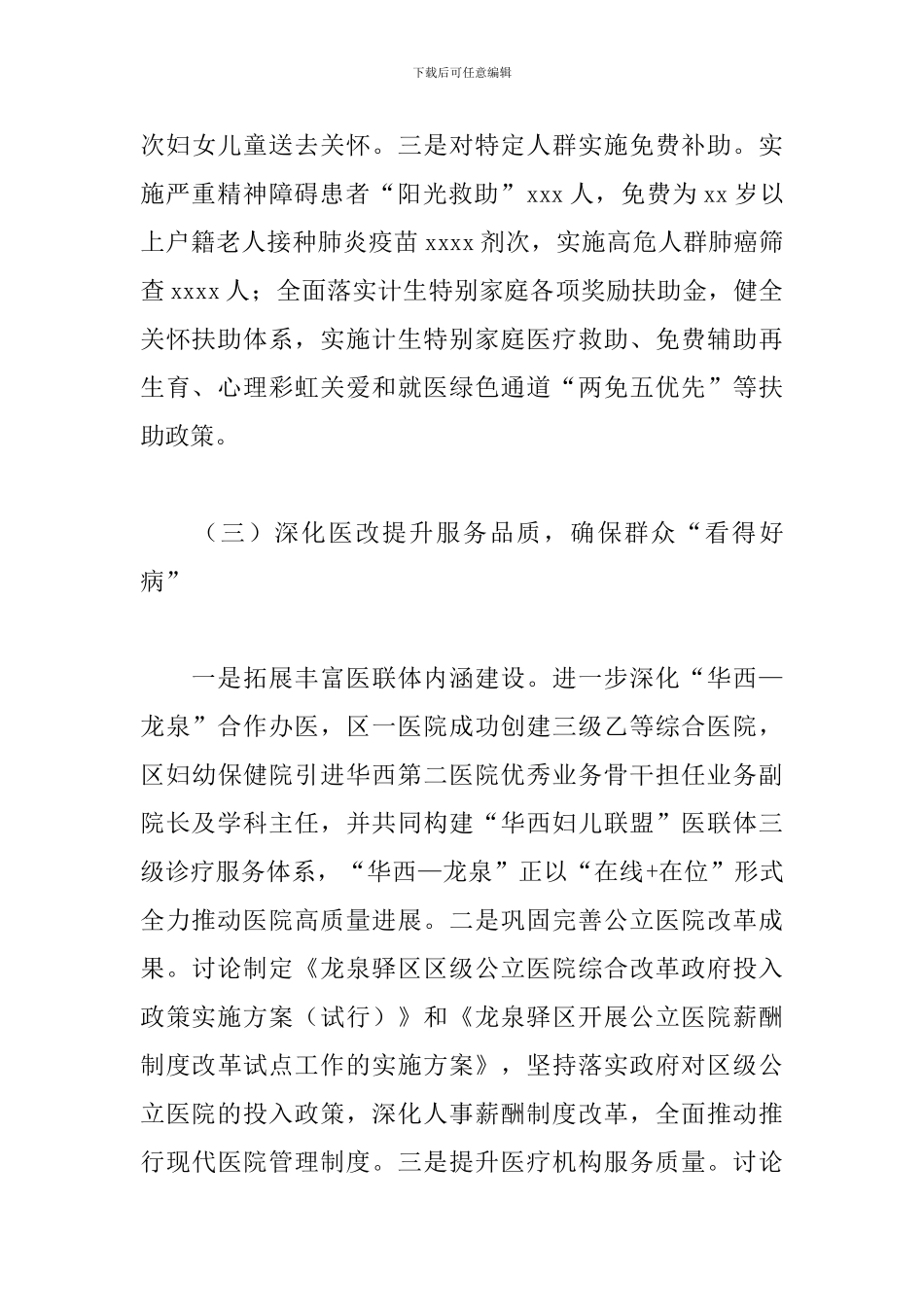 卫生和计划生育局2024年工作总结及来年工作计划_第3页