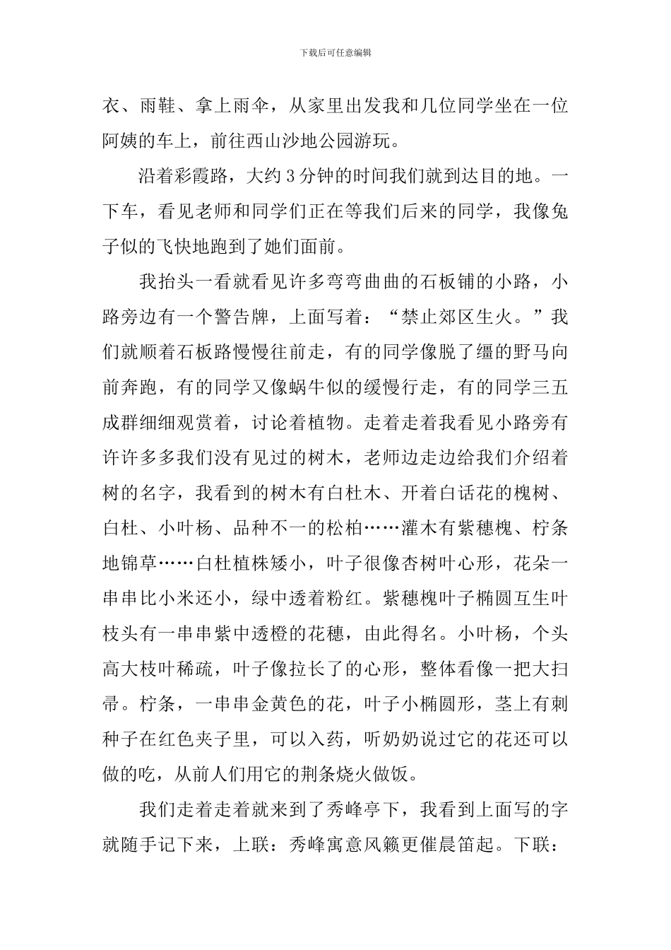 四年级下册游-------作文5篇_第3页