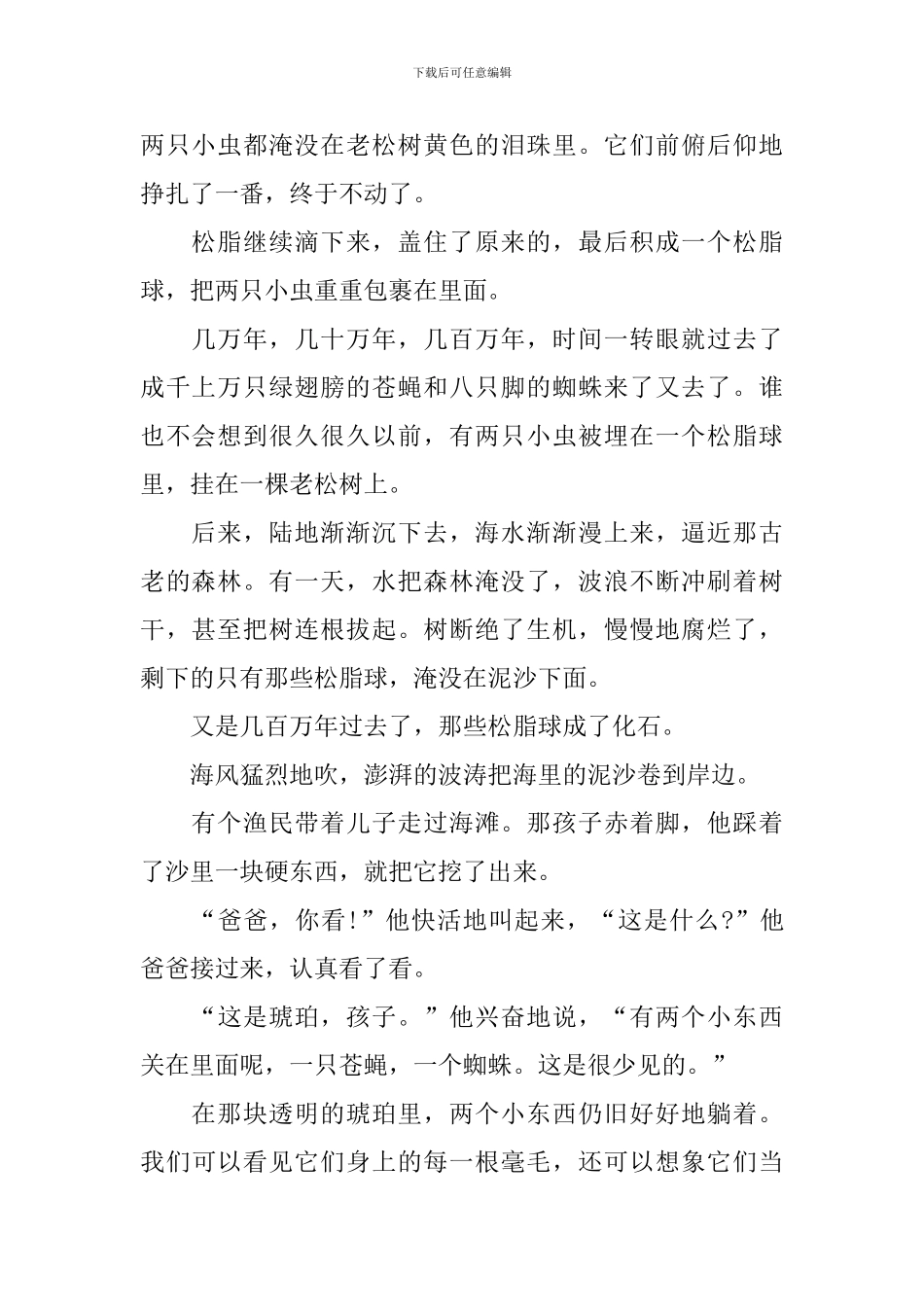 四年级语文《琥珀》知识点_第2页